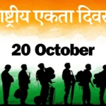Today is National Solidarity Day: Remembering the 1962 Indo-China War of October 20 and Uttarakhand's Role