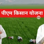 uttarakhand-farmers-receive-169-crores-under-pm-kisan-scheme
