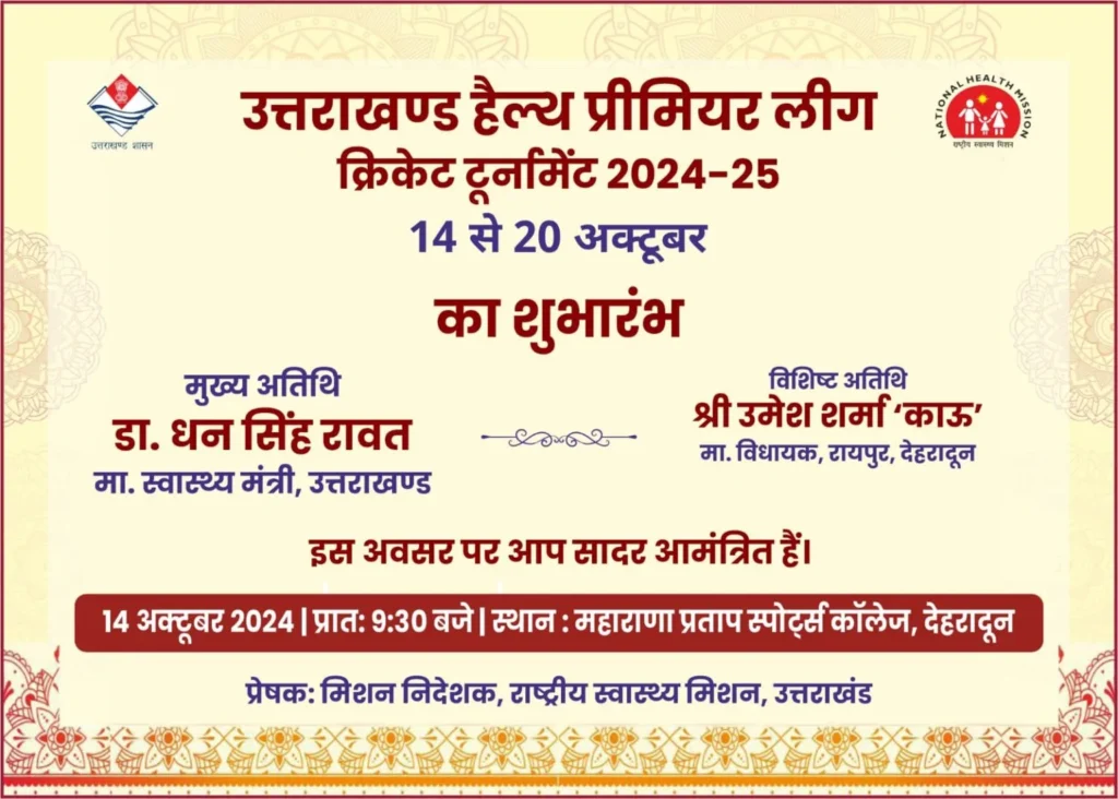 uttarakhand-health-premier-league